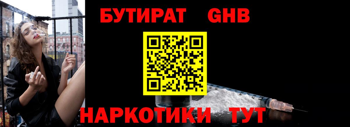 Губаха  БУТИРАТ вода  Вход с VPN 