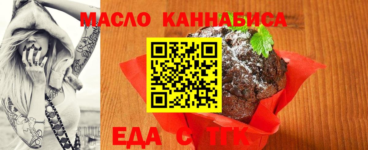 Печенье с ТГК конопля  Вход с VPN  Губаха 