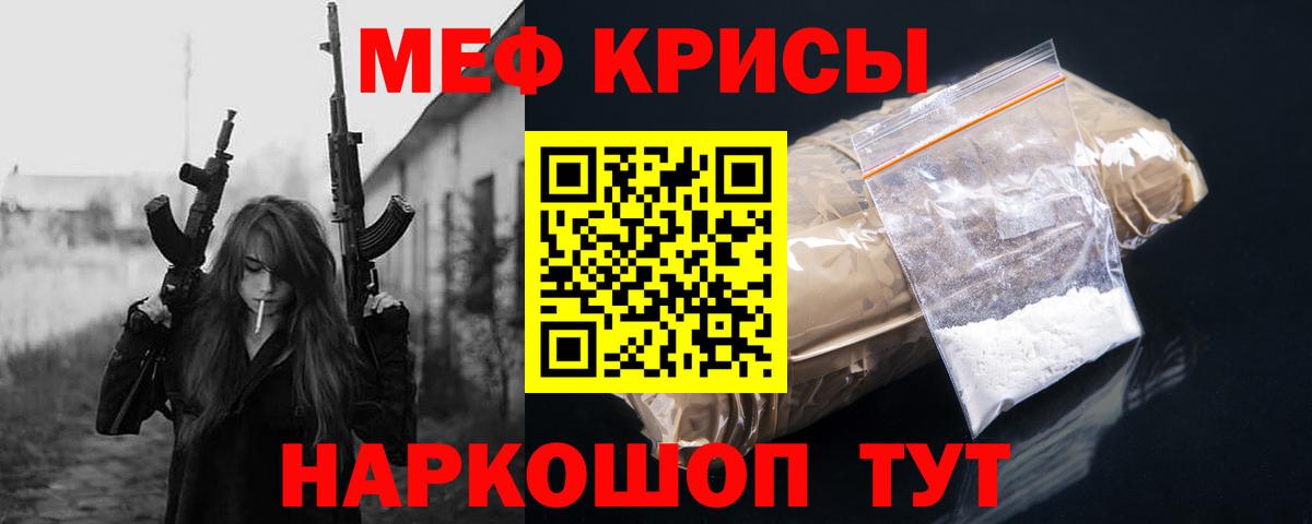 МЕФ мяу мяу  Меф  Мефедрон кристаллы  Губаха  Вход с VPN 