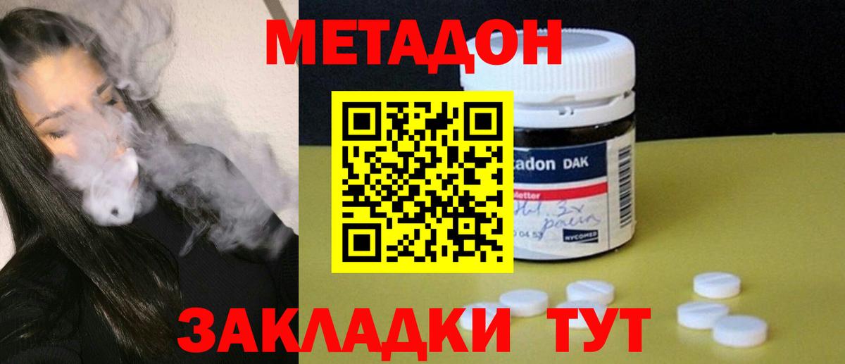 МЕТАДОН VHQ  Вход с VPN  Губаха 