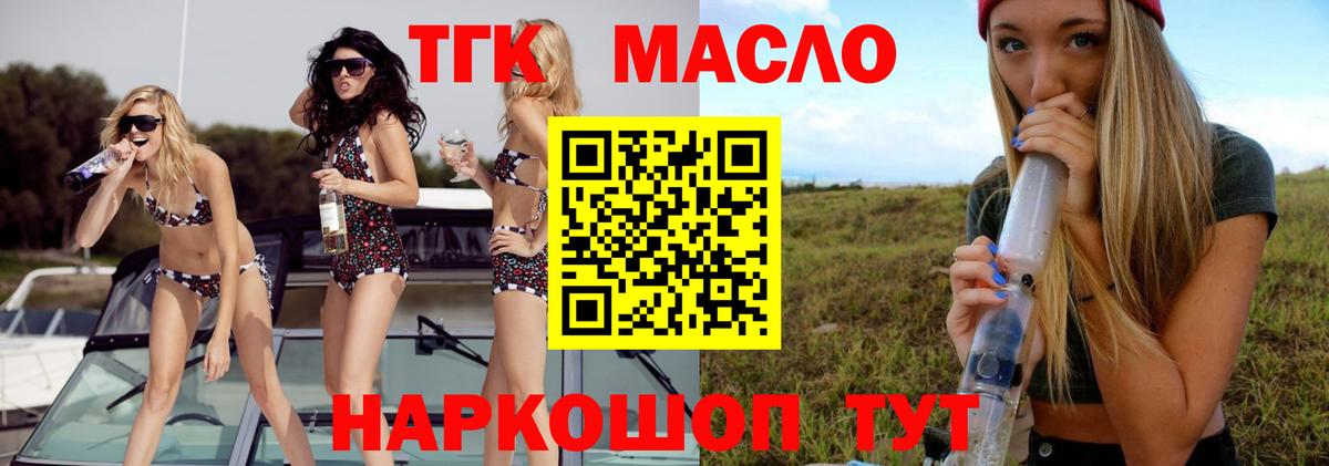 ТГК жижа  ТГК гашишное масло  Вход с VPN  Губаха 
